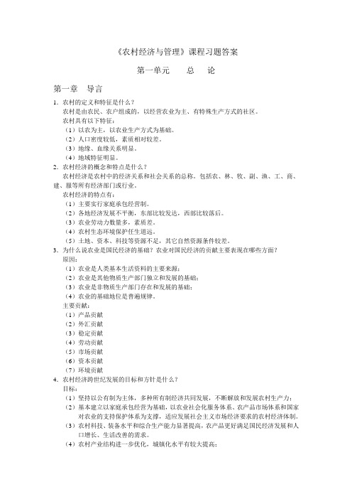 农村经济与管理
