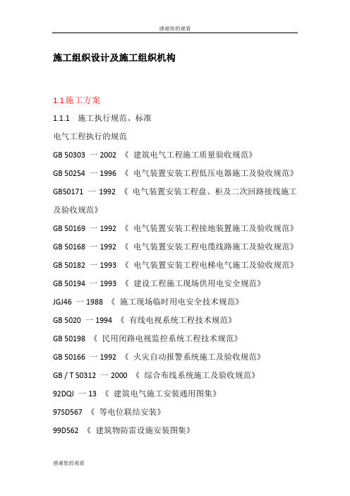 铜陵施工组织设计.doc
