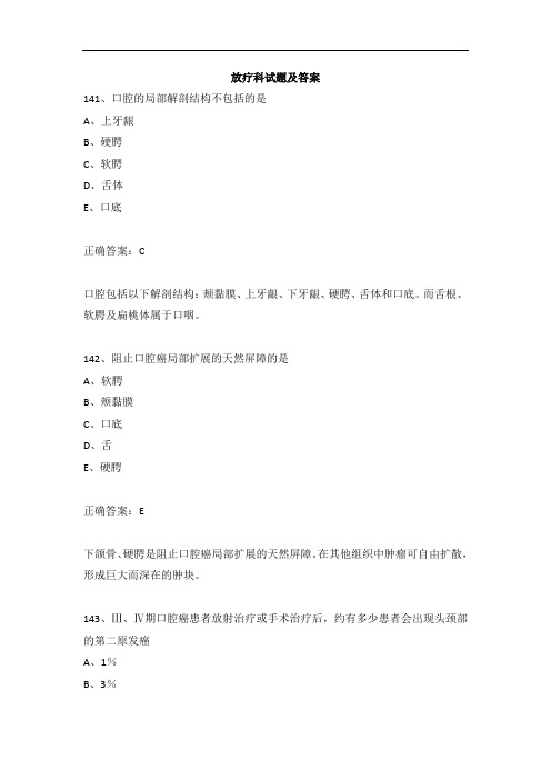 放疗科试题及答案(三)