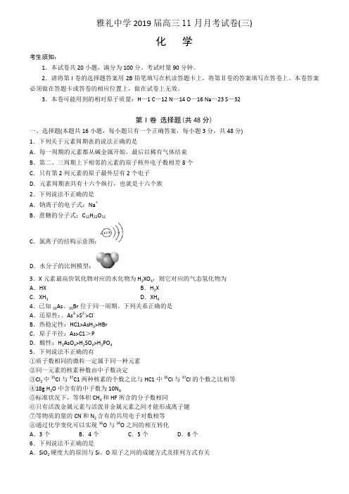湖南省雅礼中学2019届高三上学期11月份月考(三)化学试卷含答案