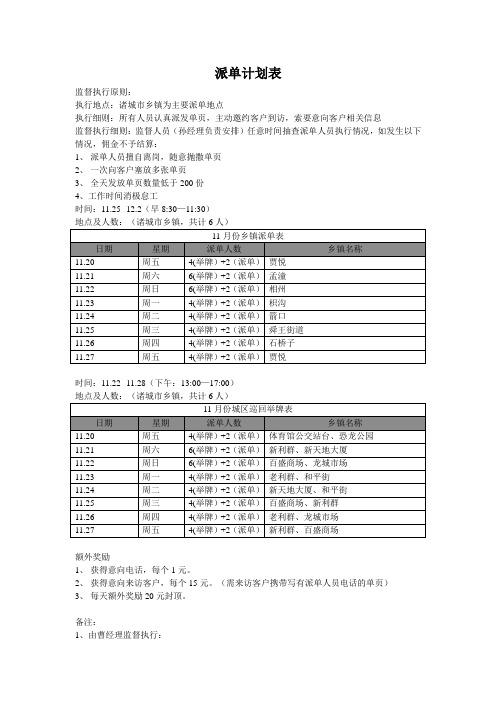 派单计划表