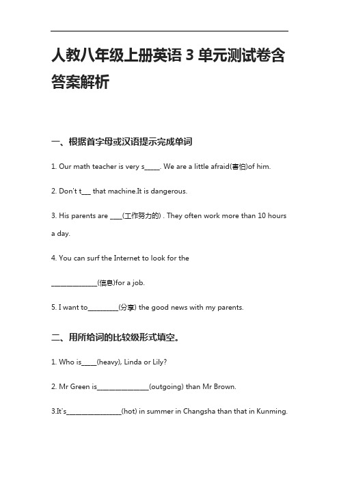 [全]2021人教八年级上册英语3单元测试卷含答案解析