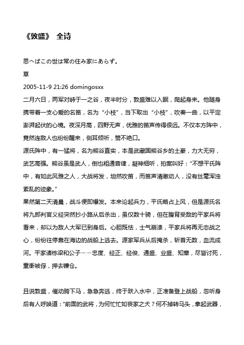《敦盛》全文 (人间五十年)