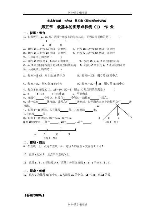 华师大版-数学-七年级上册-七年级4.5最基本的图形——点和线 (1)同步作业