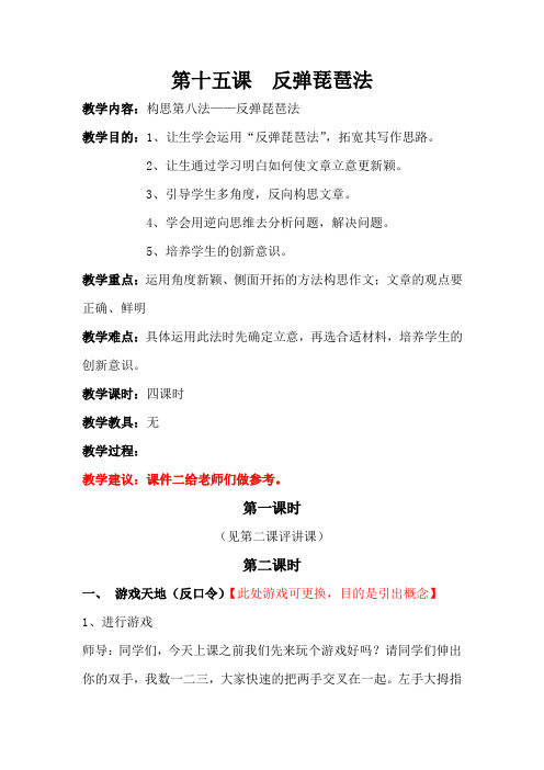 小学作文阅读：第十五课  反弹琵琶法