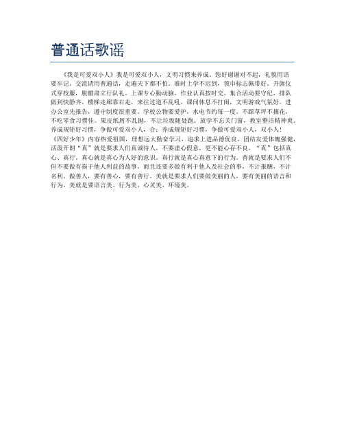 普通话歌谣