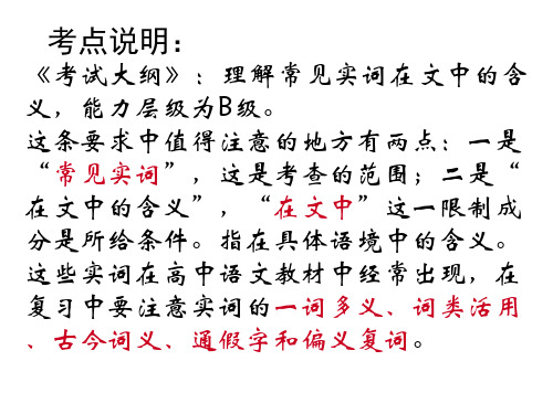 高考语文文言实词(PPT)4-3