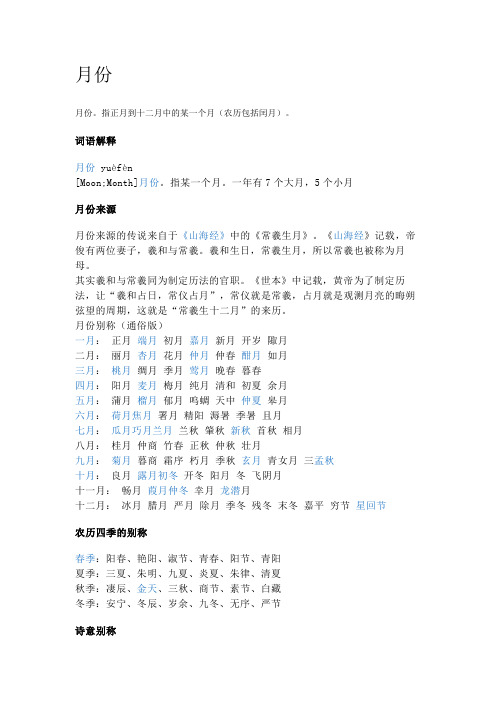 月份