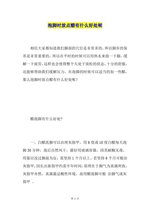 泡脚时放点醋有什么好处呢