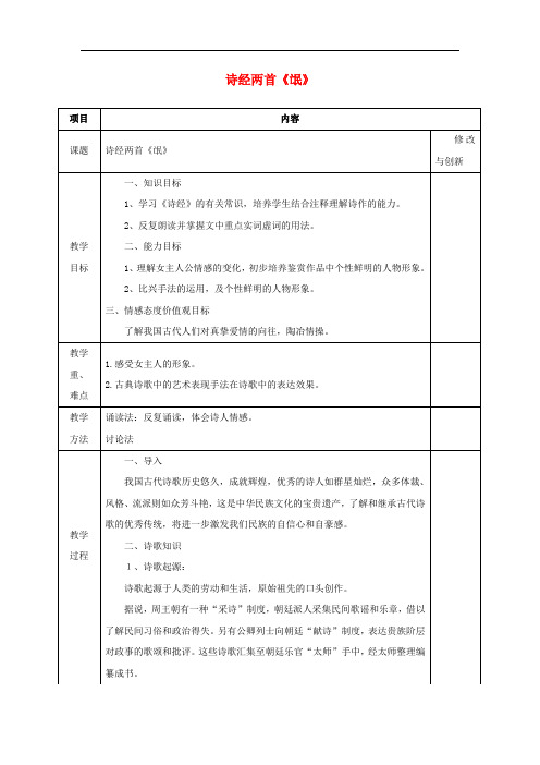安徽省长丰县高中语文 4 诗经两首《氓》教案 新人教版