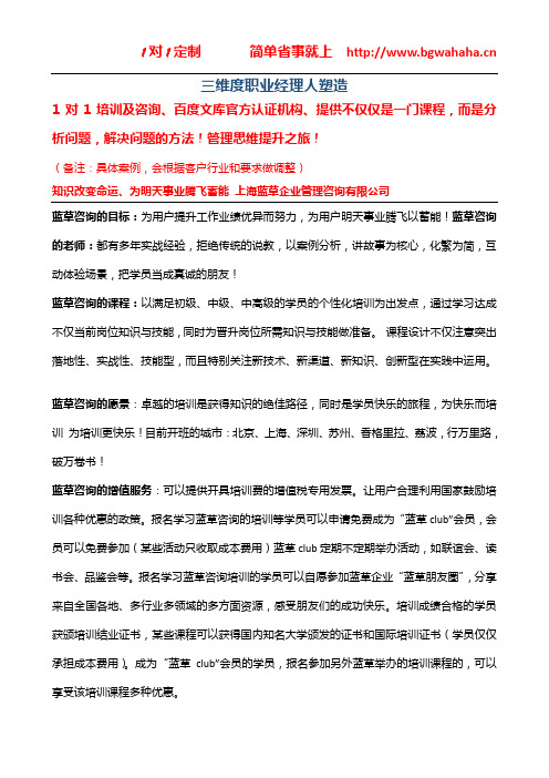 《职业经理人如何塑造》