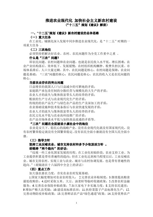 推进农业现代化 加快社会主义新农村建设