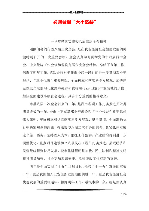 必须做到“六个坚持”