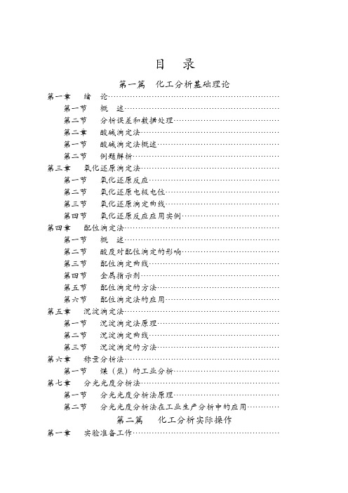 实验室化验员培训教材(1)