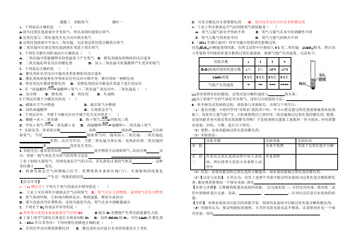人教版九年级化学上册课题三制取氧气第一课时.doc