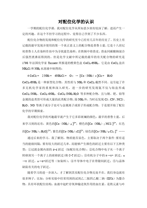 配位化学作业