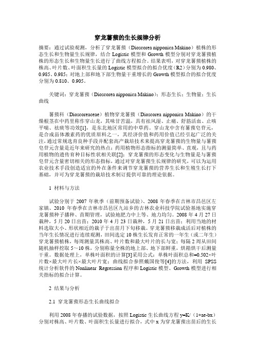 穿龙薯蓣的生长规律分析