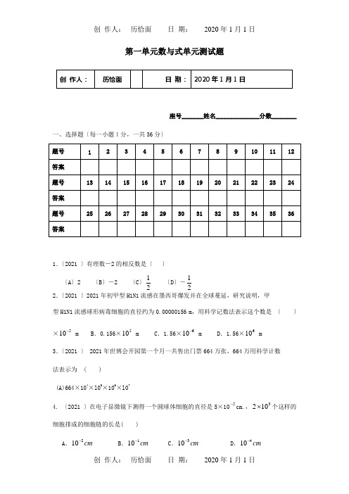 中考数学习第一单元数与式单元测试题试题