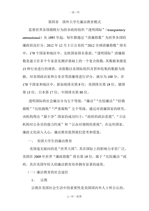 西方国家大学生廉洁教育模