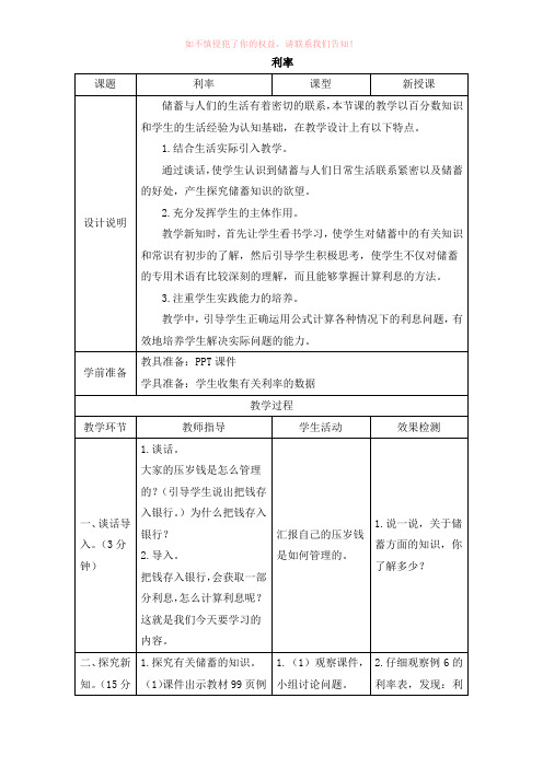 利率》导学案设计Word