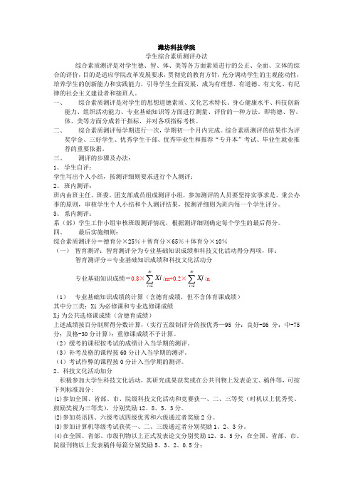 学生综合素质测评办法