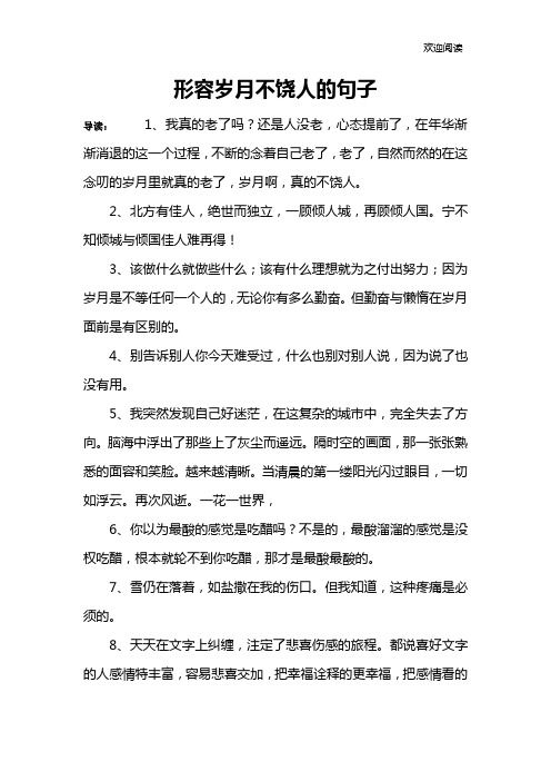 形容岁月不饶人的句子