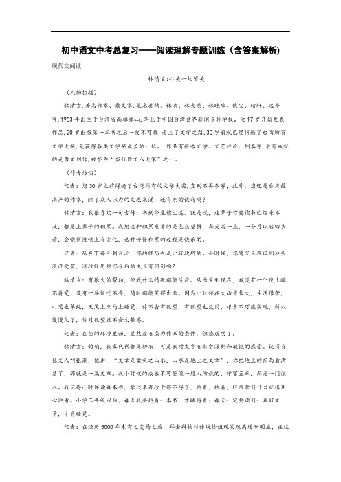 初中语文中考总复习阅读理解专题训练(林清玄心美一切皆美木鱼馄饨)