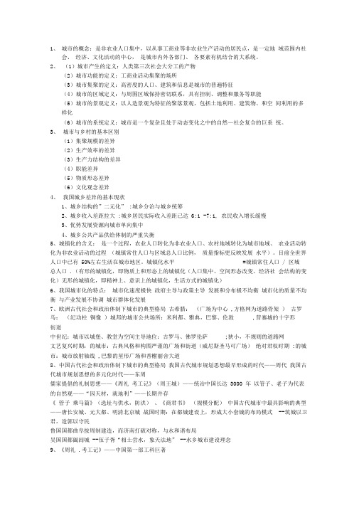 (完整版)城市的概念