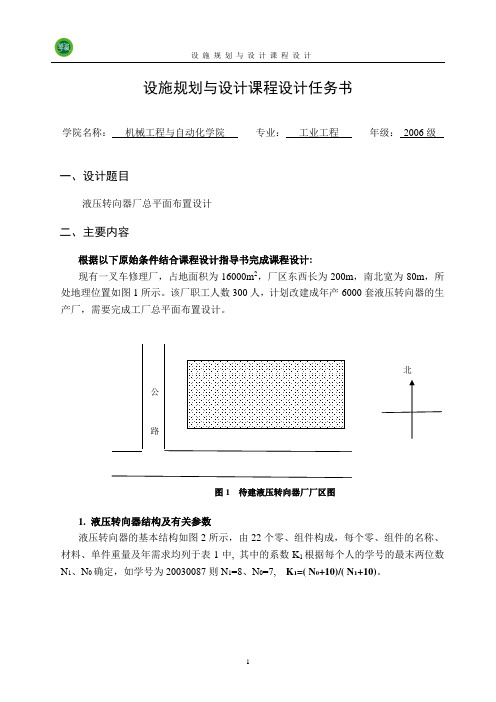 任务书