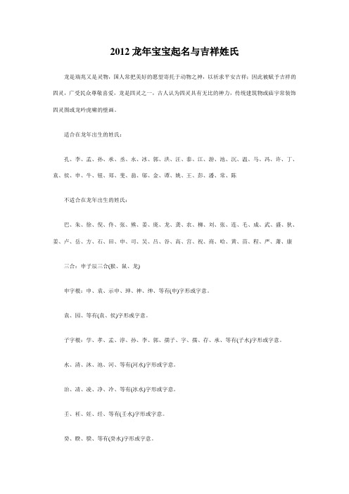 2012龙年宝宝起名与吉祥姓氏