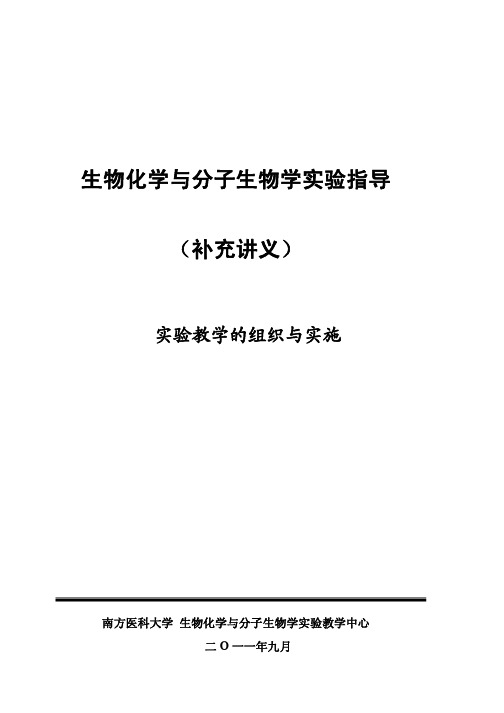 实验教学的组织与实施