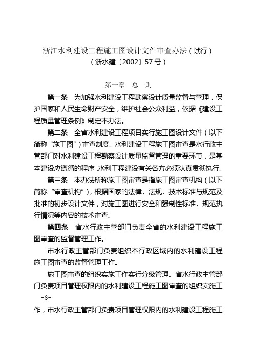 22.浙江水利建设工程施工图设计文件审查办法(试行)