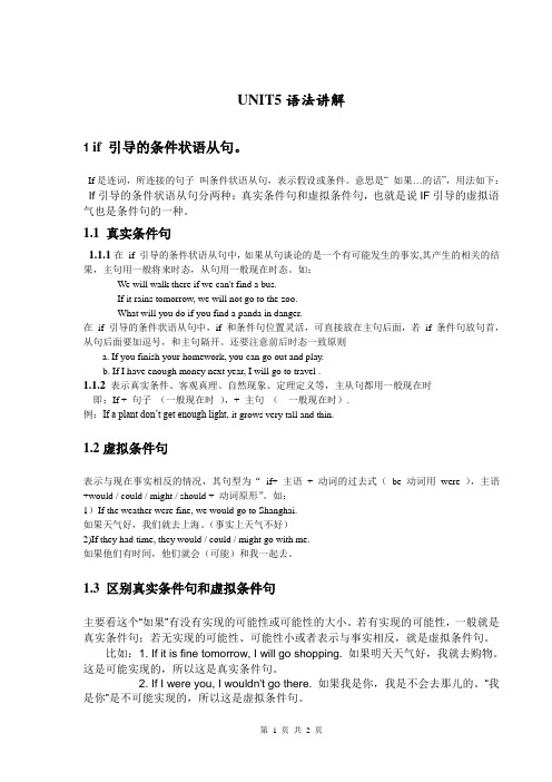 UNIT5if引导的状语从句语法讲解