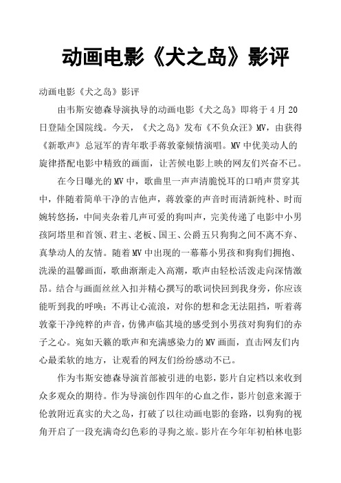 动画电影《犬之岛》影评