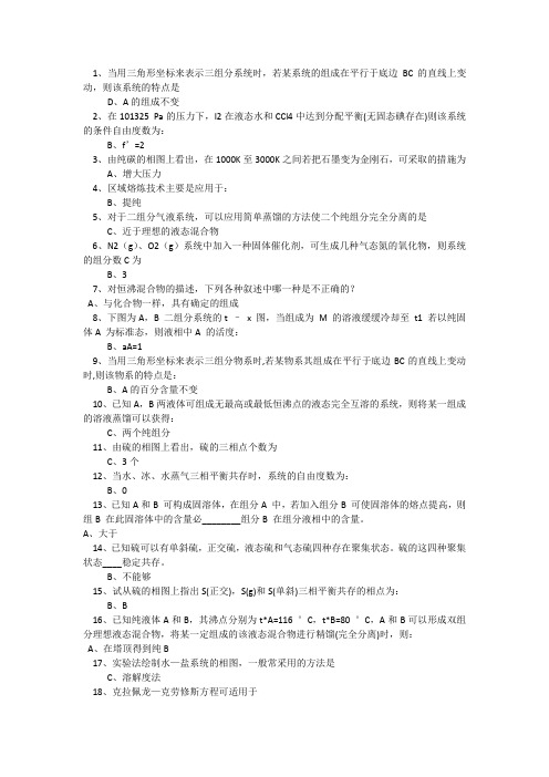 物化第6章