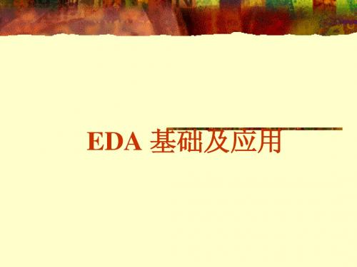 EDA 技术实用教程第4章