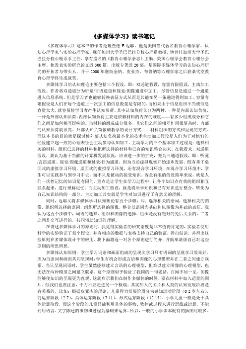 多媒体学习读书笔记