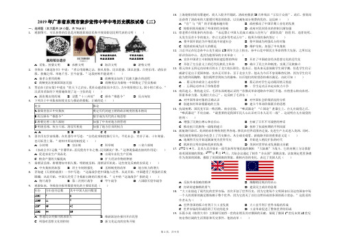 2019年广东省东莞市寮步宏伟中学中考历史模拟试卷(二)解析版