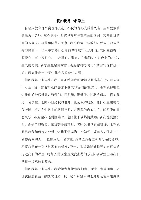 假如我是一名学生(10)