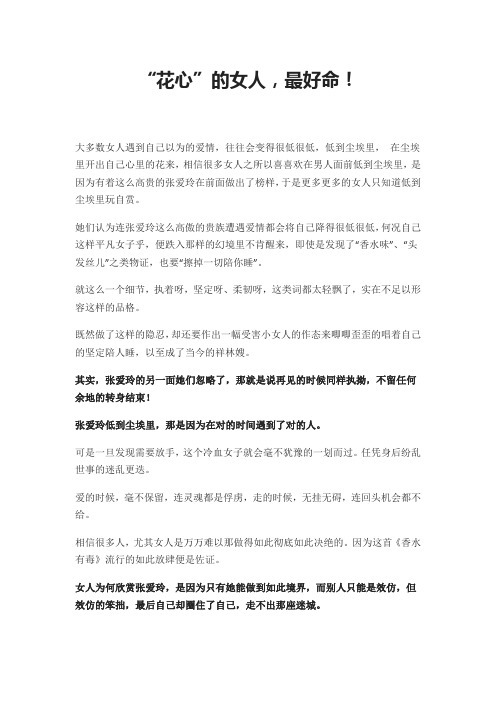 “花心”的女人,最好命!