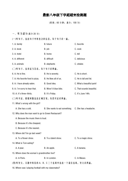2020-2021学年八年级英语(下)(沪教牛津版)期末检测题(有答案)-精品试题