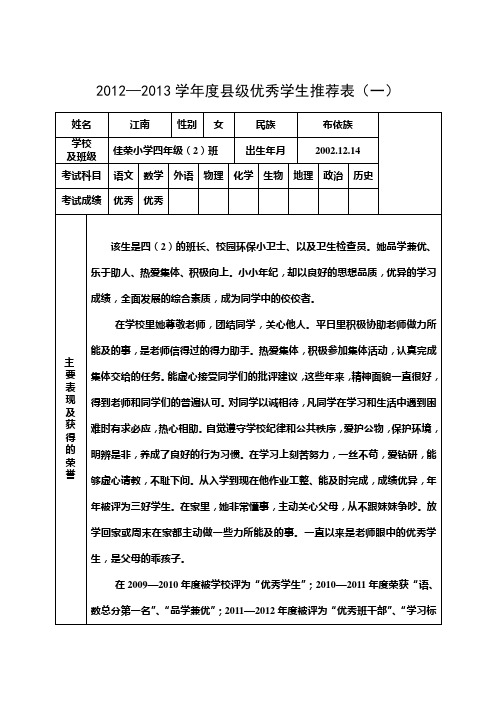 小学生优秀事迹