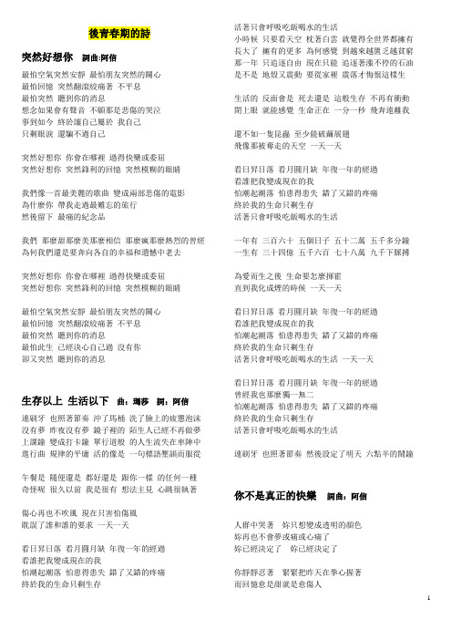 五月天歌词(含未发表+非五月天歌曲)