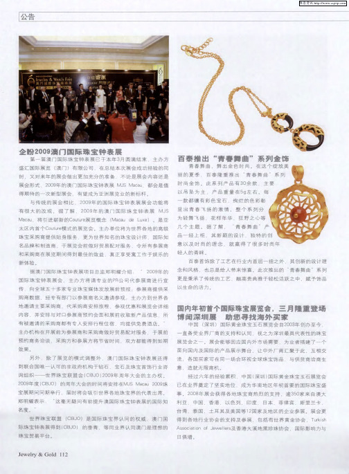国内年初首个国际珠宝展览会,三月隆重登场博闻深圳展助您寻找海外买家