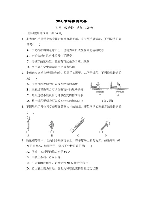 北师版八年级物理下册第七章 运动和力 测试卷(含答案)