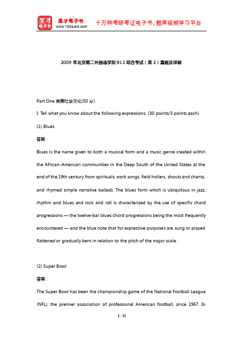 2009年北京第二外国语学院812综合考试(英2)真题及详解【圣才出品】