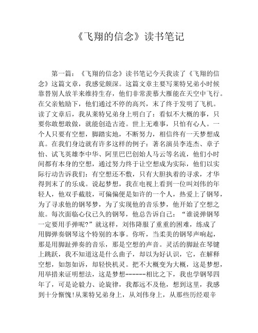 《飞翔的信念》读书笔记