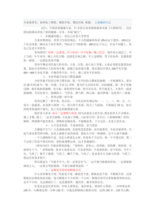 养生之道