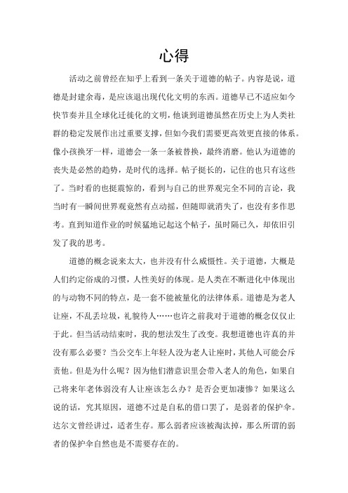 人一定要有道德吗？(活动心得九篇)