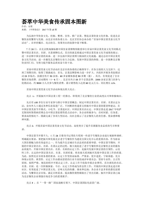 荟萃中华美食传承固本图新